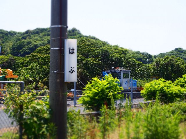 埴生駅4