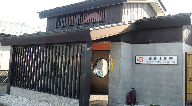 純和風でおニューな市川本町駅（身延線）の駅舎を探索