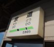 初めての関東鉄道常総線！下妻駅の隣にある宗道駅で駅舎探索