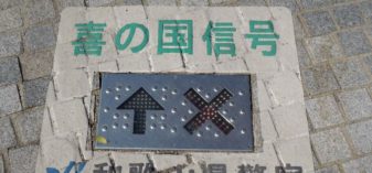 和歌山駅周辺を散策～みその商店街を歩いたり、ランチを食べたり‥