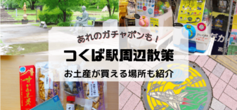 つくば市中央公園と茨城県つくば美術館を散策｜つくばワーケーション⑥