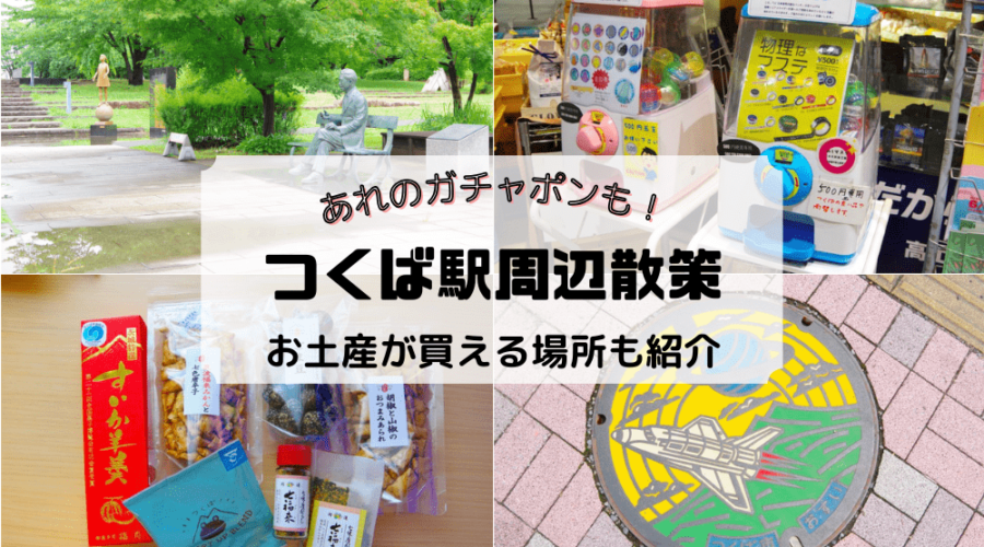 つくばワーケーション6